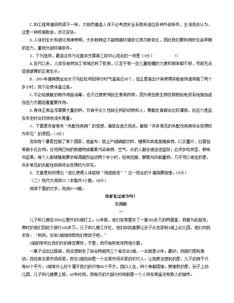 2024湖南省师大附中高三上学期月考（二）语文试题含解析03