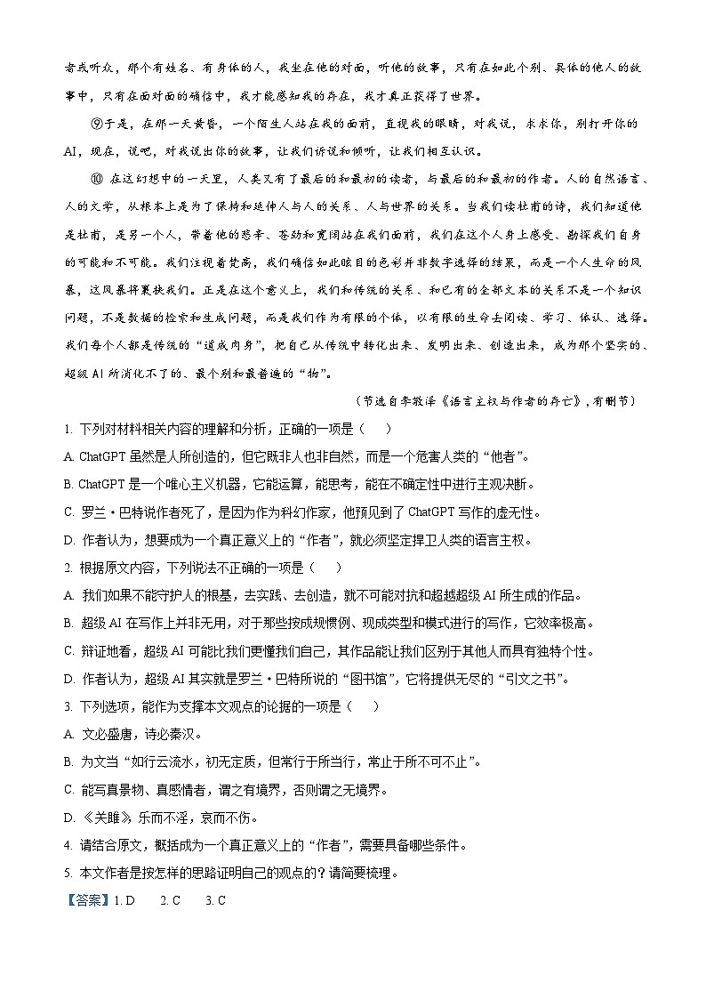 湖南省长沙市一中2023-2024学年高三上学期月考卷（二）语文试题含解析第3页