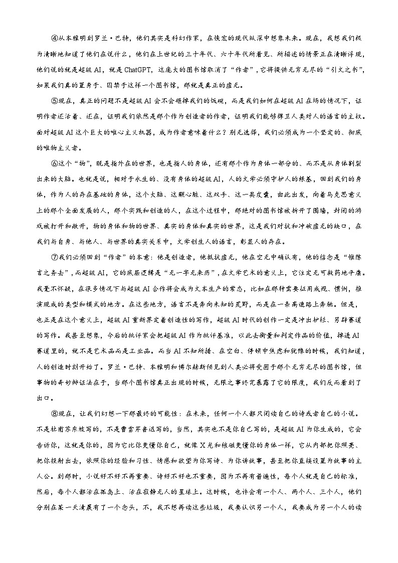 湖南省长沙市一中2023-2024学年高三上学期月考卷（二）语文试题（原卷版）第2页