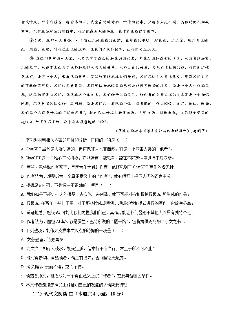 湖南省长沙市一中2023-2024学年高三上学期月考卷（二）语文试题（原卷版）第3页