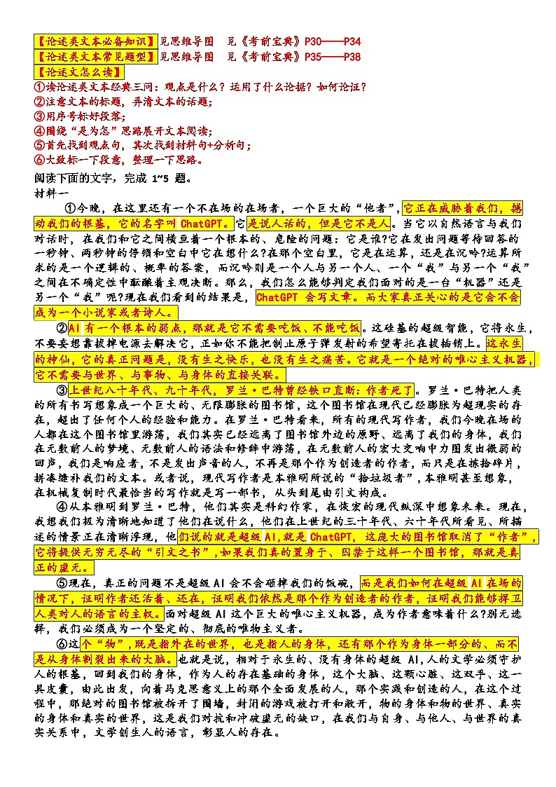 2024长沙一中高三月考（二）语文试卷讲评第2页