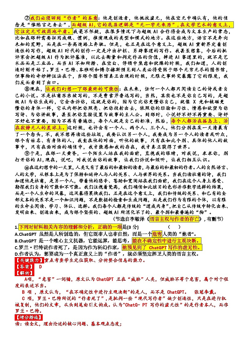 2024长沙一中高三月考（二）语文试卷讲评第3页