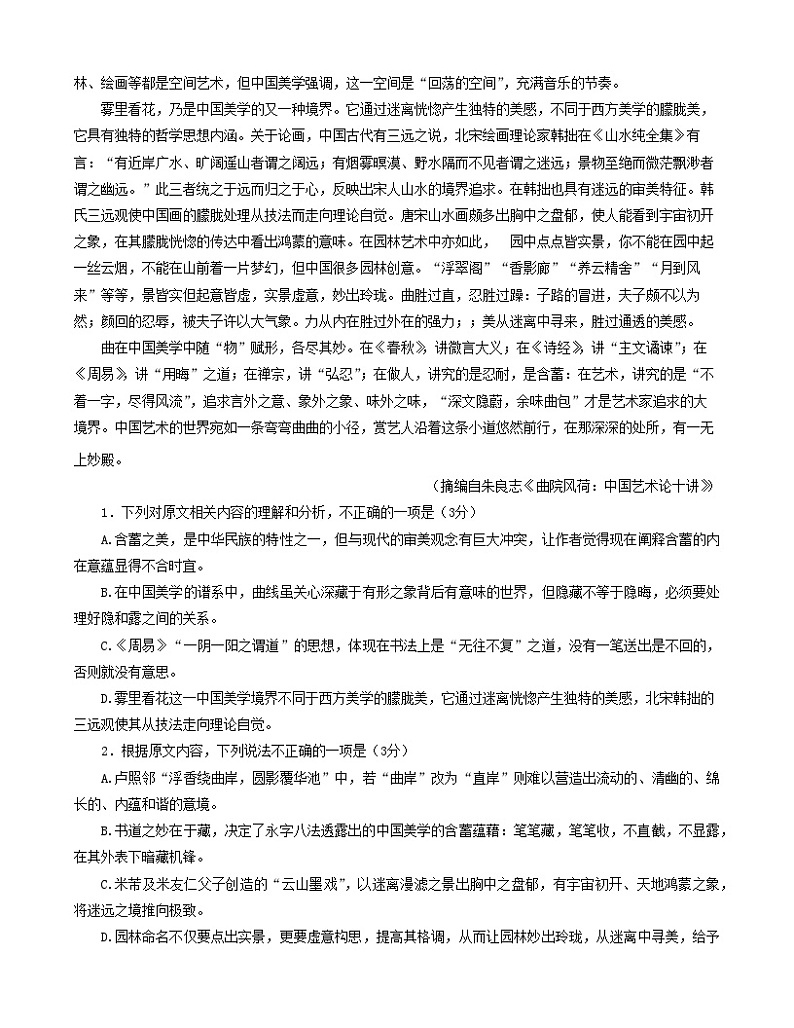 2024浙江省浙南联盟高三上学期第一次联考语文试题第2页