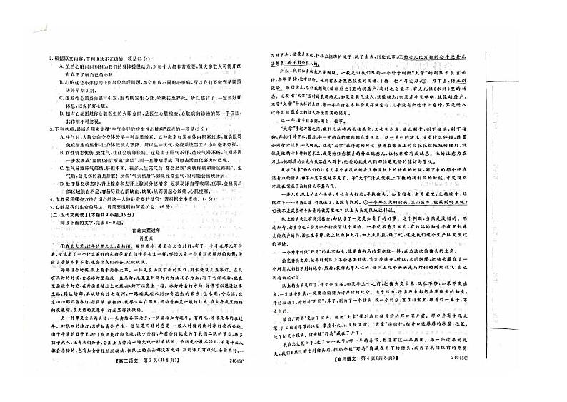 2024山西省部分学校高三上学期10月联考试题语文PDF版含解析第2页