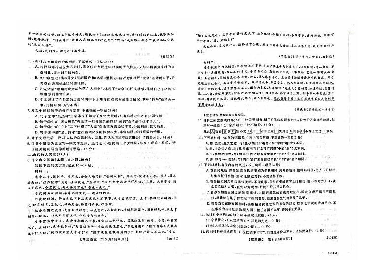 2024山西省部分学校高三上学期10月联考试题语文PDF版含解析第3页