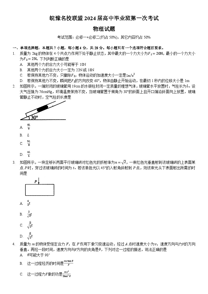 2024安徽省皖豫名校联盟高三上学期第一次大联考试题语文PDF版含解析01
