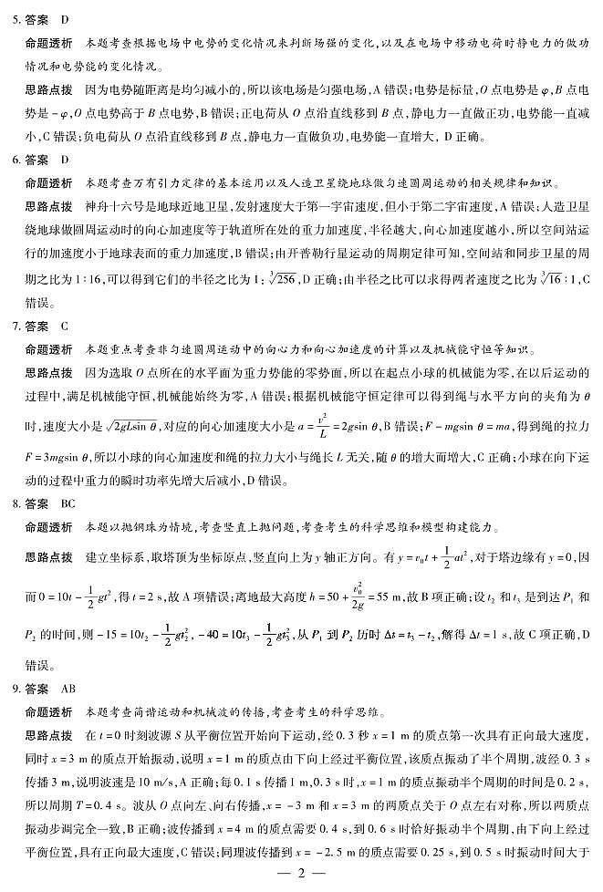 2024安徽省皖豫名校联盟高三上学期第一次大联考试题语文PDF版含解析02