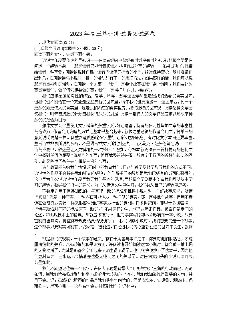 浙江省嘉兴市2023-2024学年高三上学期9月基础测试（市统考）语文试题第1页