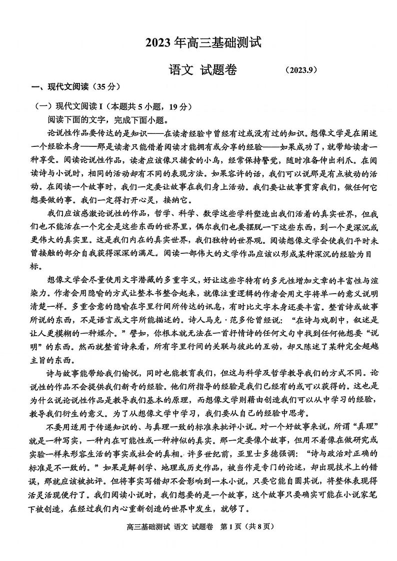 浙江省嘉兴市2023-2024学年高三上学期9月基础测试（市统考）语文试题第1页