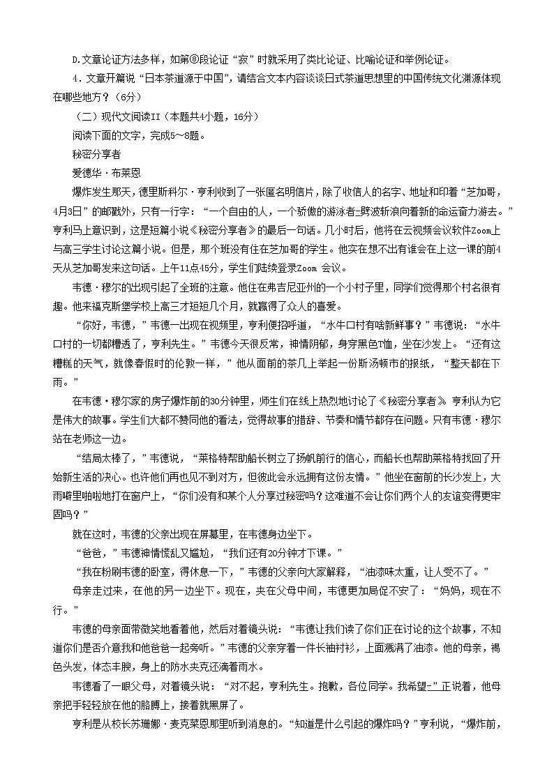 2024重庆市巴蜀中学高三上学期高考适应性月考卷（二）语文试题含答案第3页