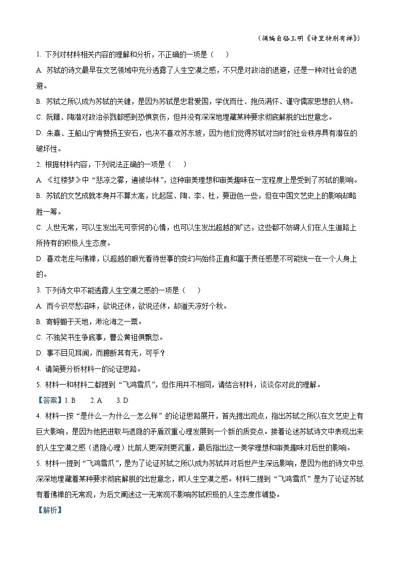 云南省开远市一中2023-2024学年高二9月月考语文试题含解析第3页