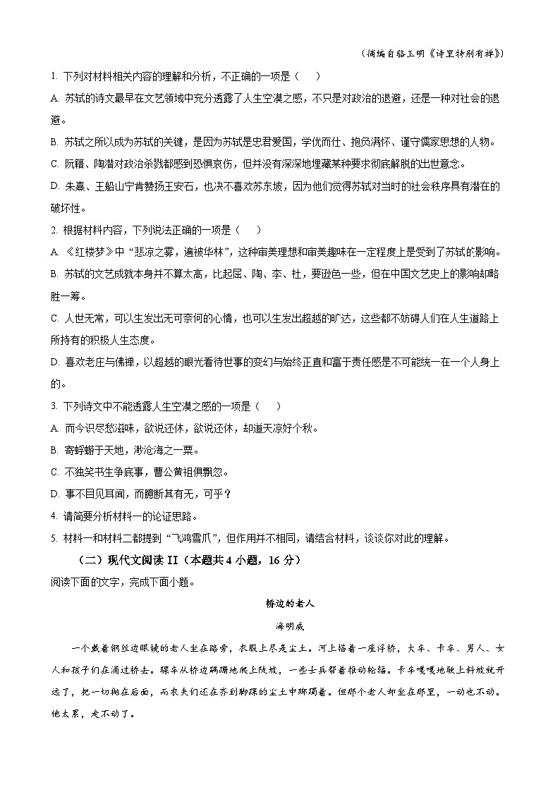 云南省开远市一中2023-2024学年高二9月月考语文试题无答案第3页