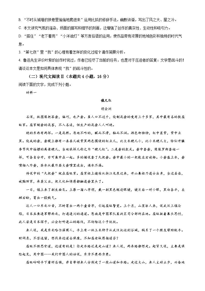 2024张掖某重点校高二上学期9月月考语文试题含解析03