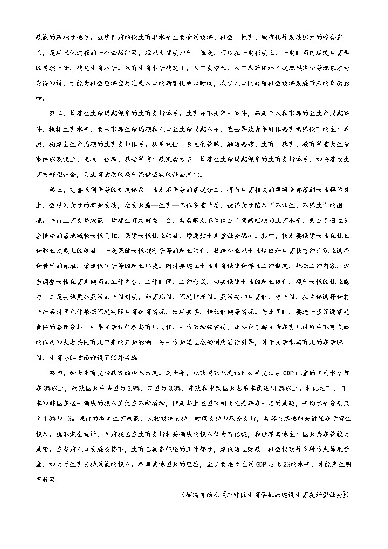 湖南省衡阳市部分学校2023-2024学年高三语文一轮复习摸底检测（一）试题（Word版附解析）第2页