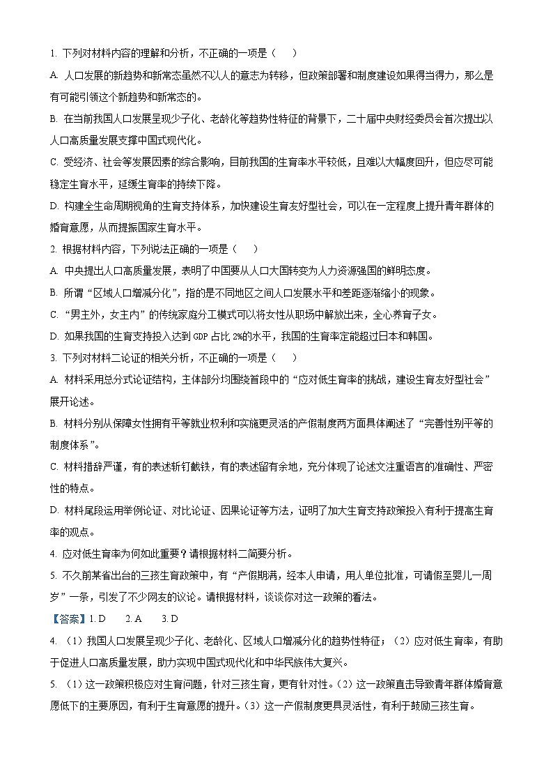湖南省衡阳市部分学校2023-2024学年高三语文一轮复习摸底检测（一）试题（Word版附解析）第3页