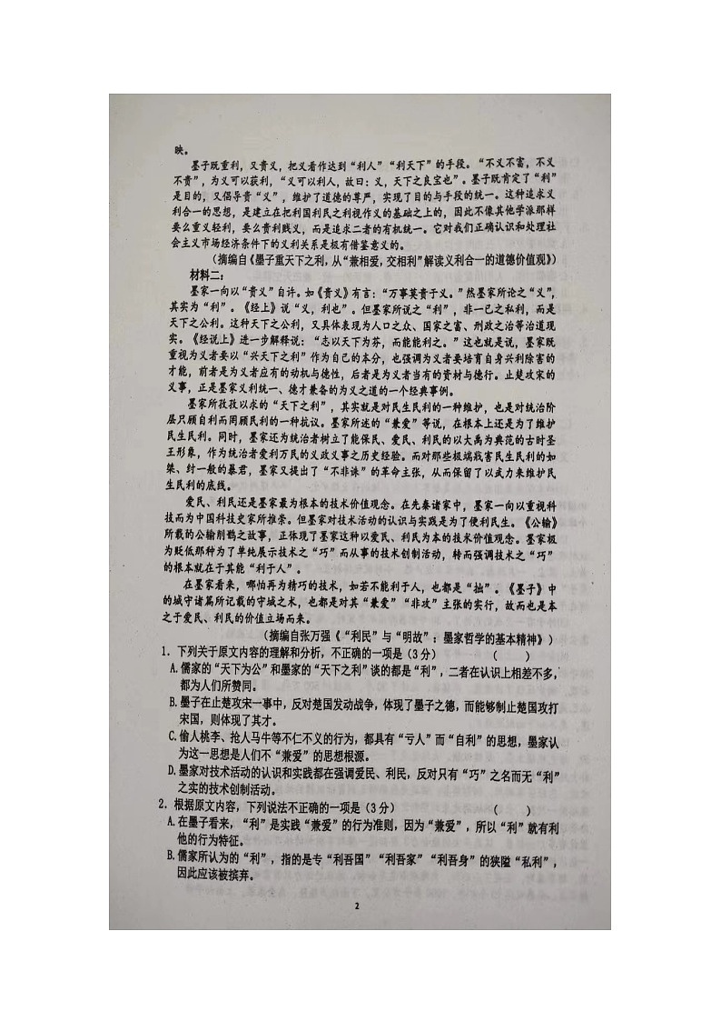 山东省临沂市临沭第一中学2023-2024学年高二上学期10月月考语文试题第2页