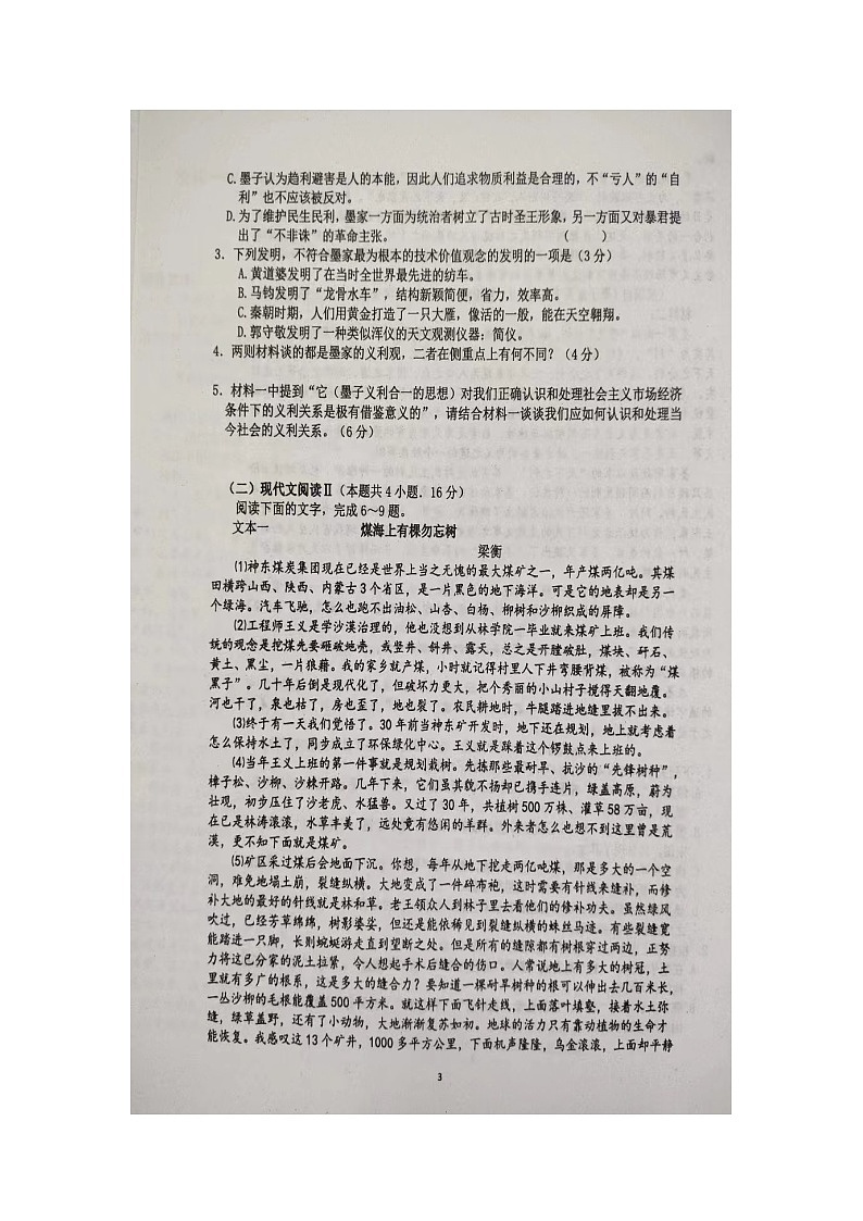山东省临沂市临沭第一中学2023-2024学年高二上学期10月月考语文试题第3页
