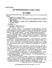 2024届浙江省新阵地教育联盟高三上学期第二次联考语文试题