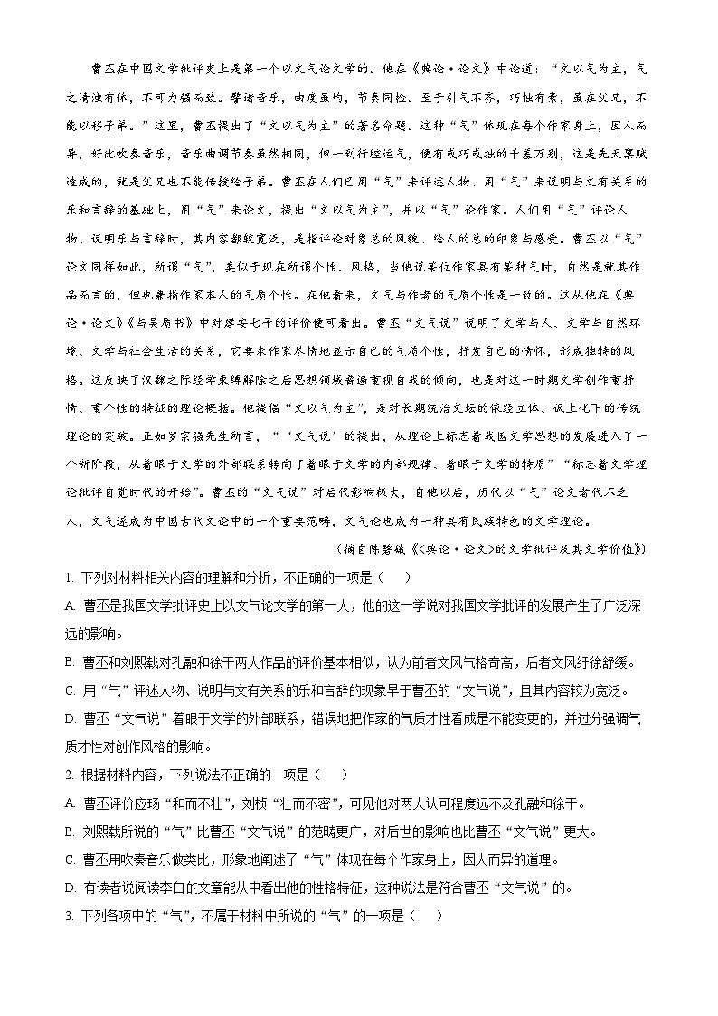 江苏省南菁高级中学2023-2024学年高一语文上学期9月阶段性检测试题（Word版附解析）02