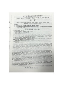 辽宁省重点高中沈阳市郊联体2023-2024学年高二上学期10月月考语文试题