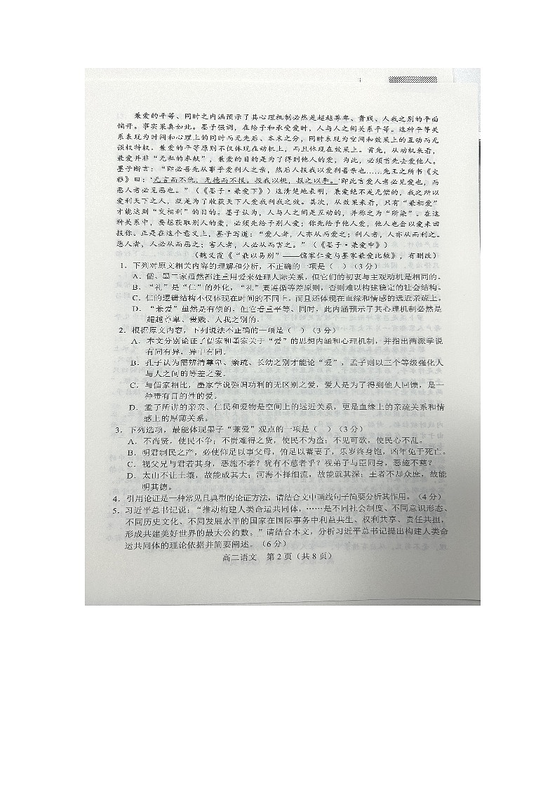 辽宁省重点高中沈阳市郊联体2023-2024学年高二上学期10月月考语文试题第2页