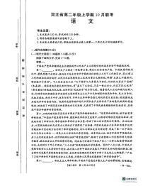 河北省沧州市大数据联考2023-2024学年高二上学期10月月考语文试题