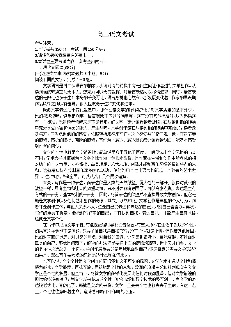 内蒙古部分名校2024届高三语文上学期9月大联考试题（Word版附答案）第1页