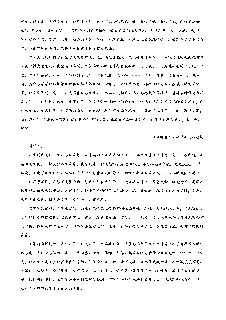 云南省红河州开远市第一中学2023-2024学年高二语文上学期9月月考试题（Word版附解析）第2页