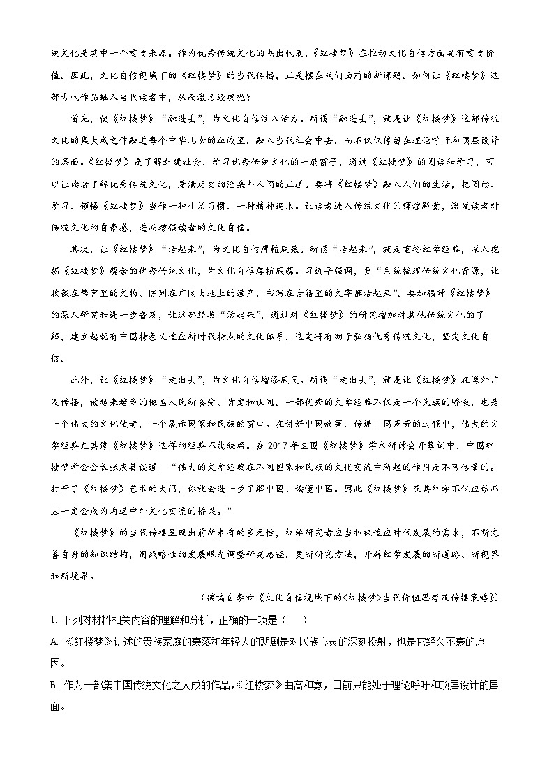 云南省红河州开远市第一中学2023-2024学年高一语文上学期9月月考试题（Word版附解析）第2页