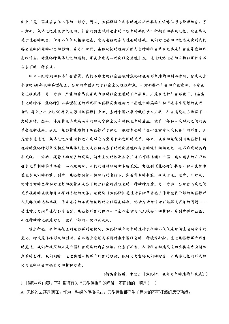 云南师范大学实验中学2023-2024学年高二语文上学期9月月考试题（Word版附解析）02