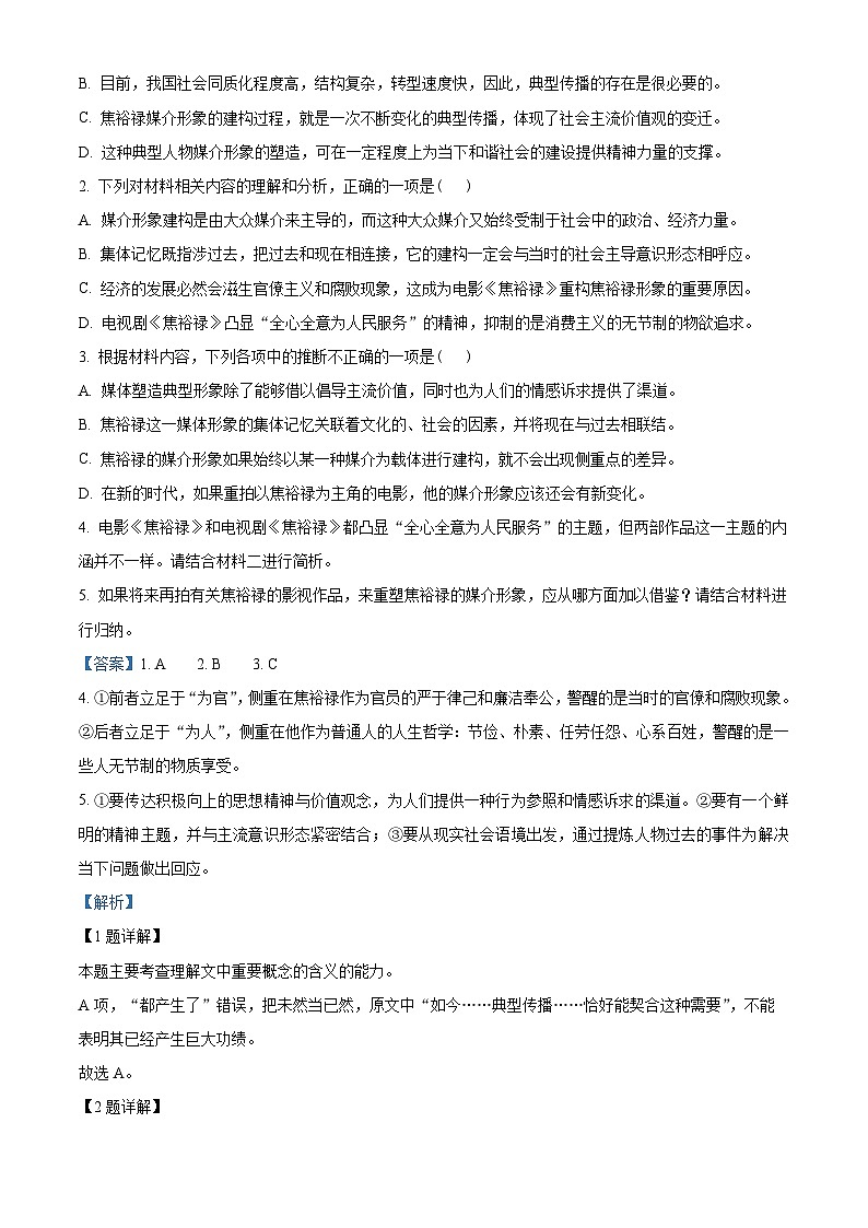 云南师范大学实验中学2023-2024学年高二语文上学期9月月考试题（Word版附解析）03