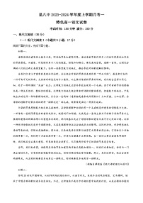 云南省昆明市第八中学2023-2024学年高一语文上学期9月月考试题（Word版附解析）