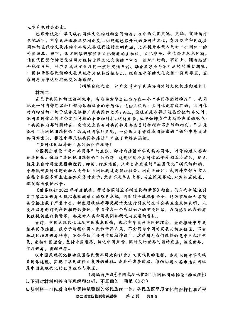 浙江省杭州市四校2023-2024学年高二语文上学期10月联考试题（PDF版附答案）02