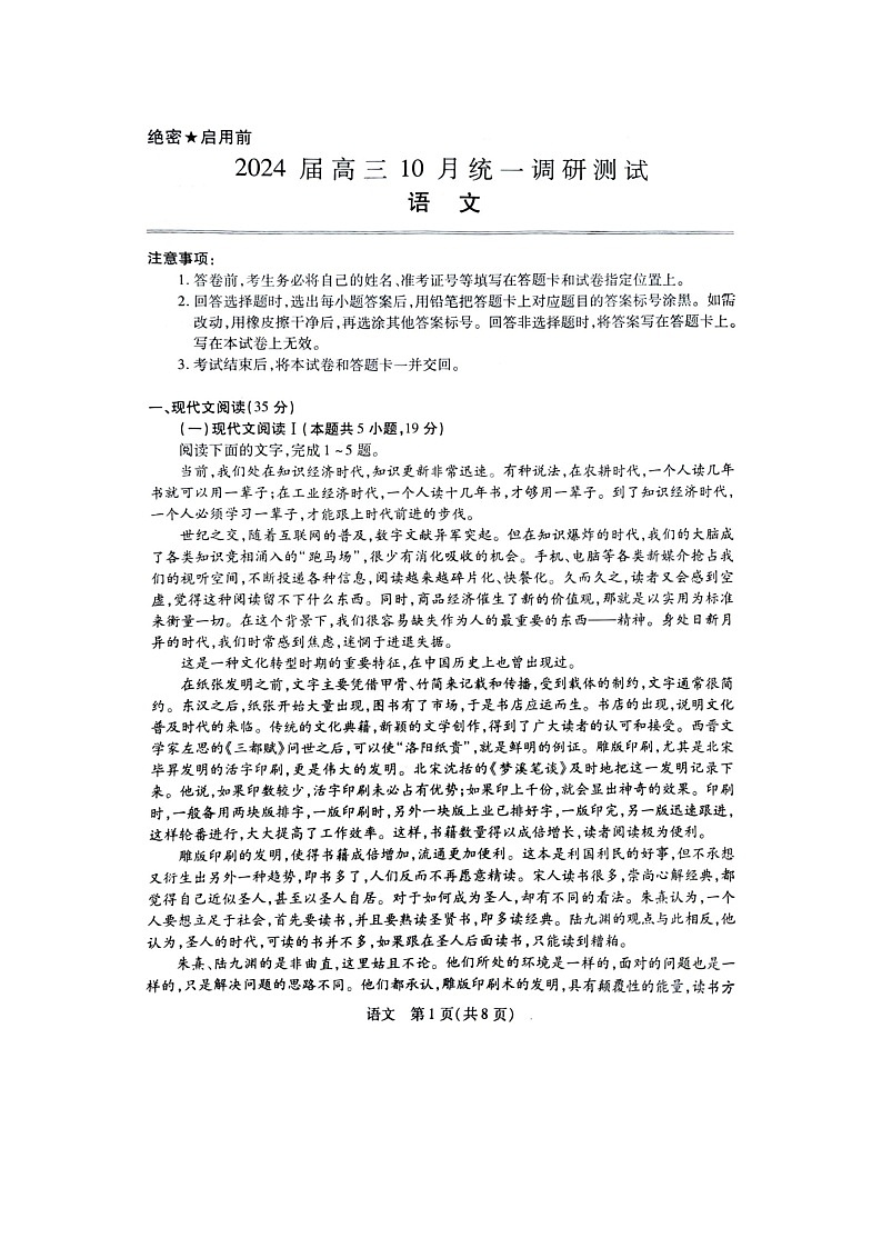 江西省稳派联考2023-2024学年高三上学期10月统一调研测试语文试题及答案01