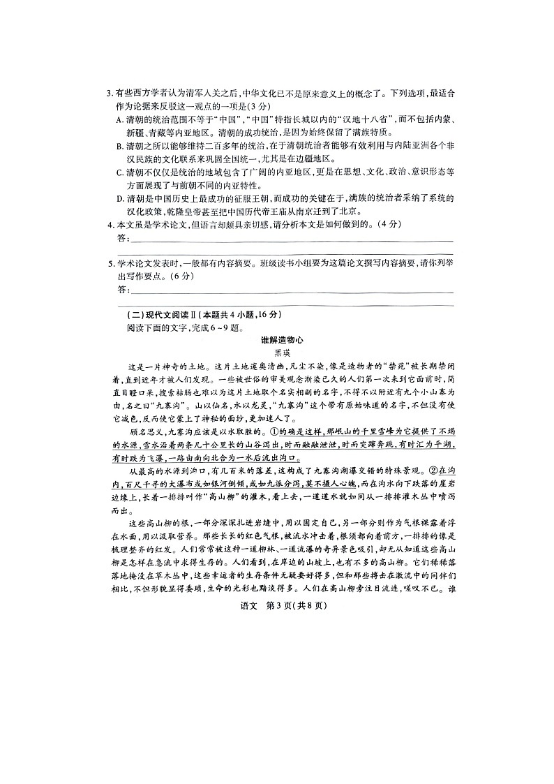 江西省稳派联考2023-2024学年高三上学期10月统一调研测试语文试题及答案03