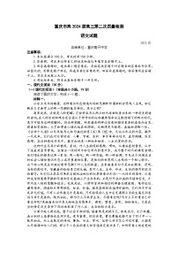 重庆市南开中学校2023-2024学年高三上学期第二次质量检测联考语文试题