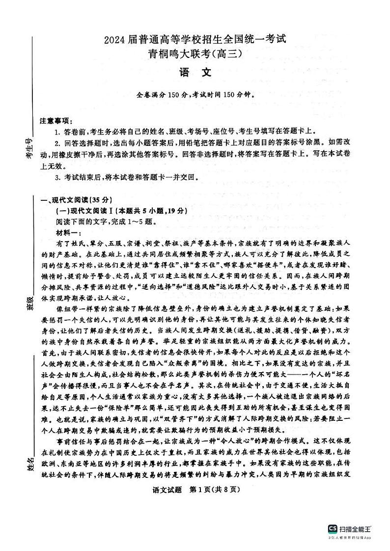 河南省青桐鸣大联考2023-2024学年高三上学期10月模拟预测语文试题01