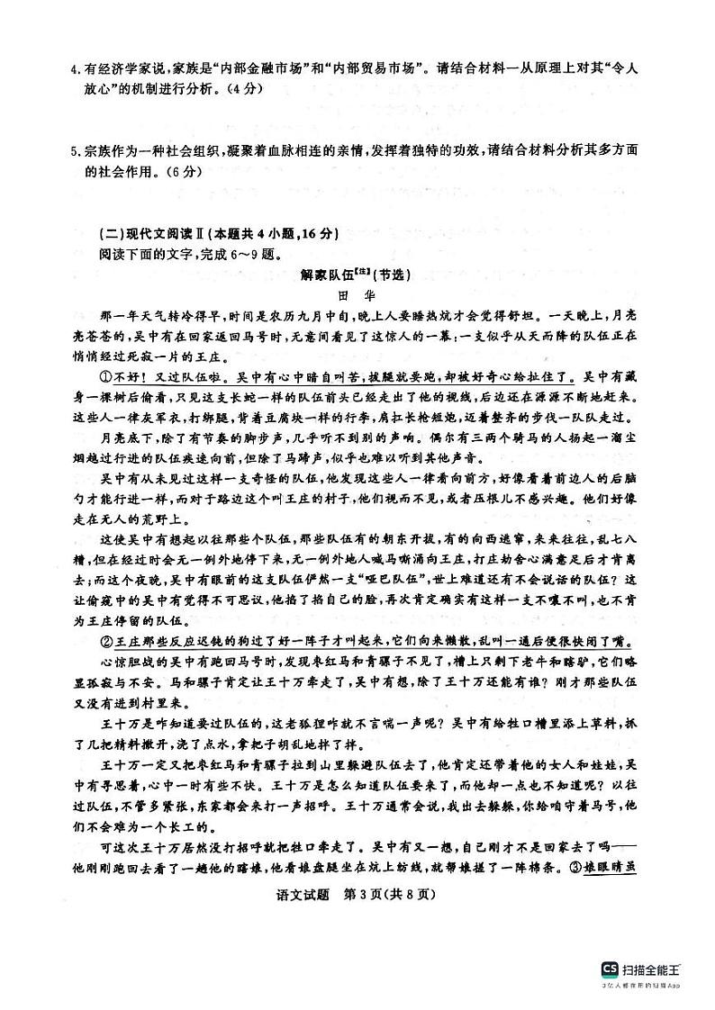 河南省青桐鸣大联考2023-2024学年高三上学期10月模拟预测语文试题03