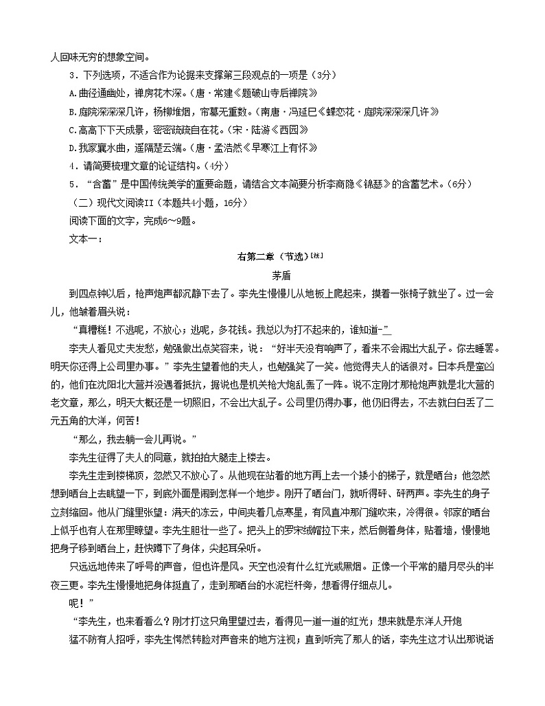 浙江省浙南联盟2024届高三语文上学期第一次联考试题（Word版附答案）03