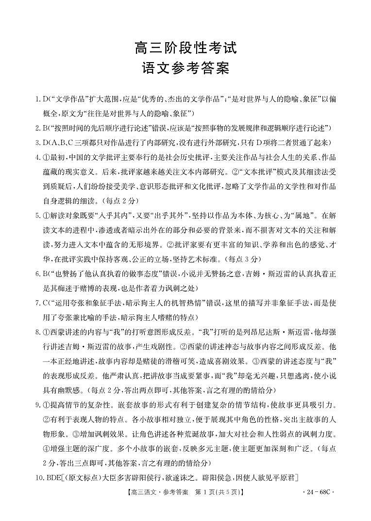高三10月语文答案第1页