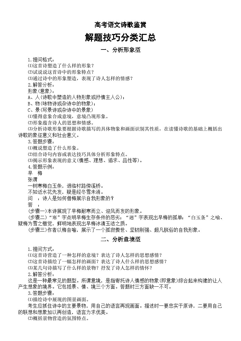 高中语文2024届高考复习诗歌鉴赏解题技巧分类汇总（共六类）第1页