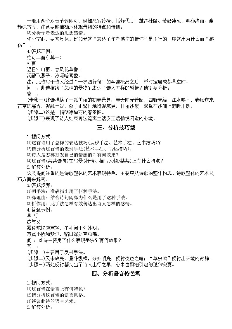 高中语文2024届高考复习诗歌鉴赏解题技巧分类汇总（共六类）第2页