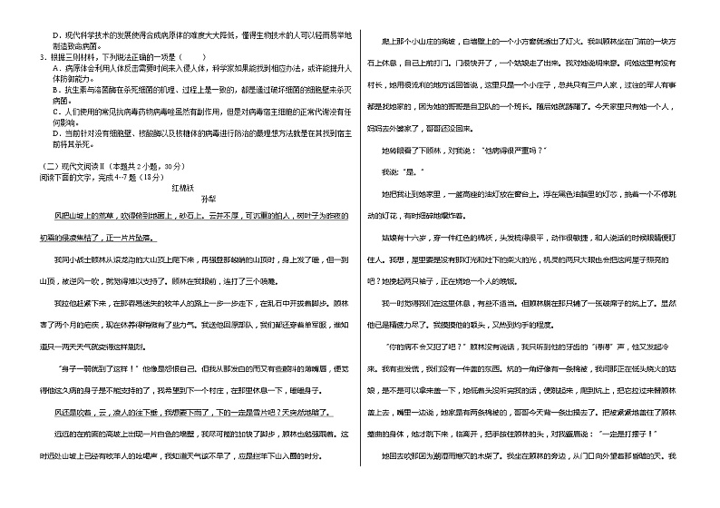 黑龙江省佳木斯市第八中学2023-2024学年高一上学期10月月考语文试题第2页