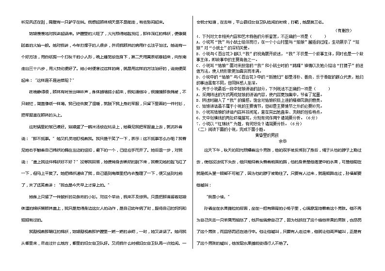 黑龙江省佳木斯市第八中学2023-2024学年高一上学期10月月考语文试题第3页