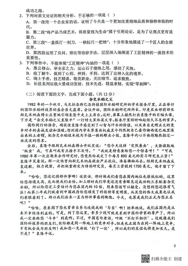陕西省安康市汉滨区陕西省安康中学2023-2024学年高一上学期10月月考语文试题第2页