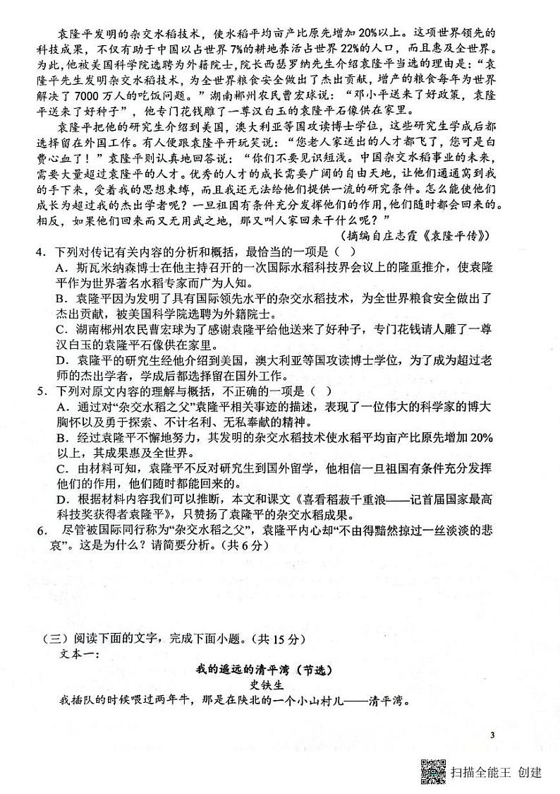 陕西省安康市汉滨区陕西省安康中学2023-2024学年高一上学期10月月考语文试题第3页