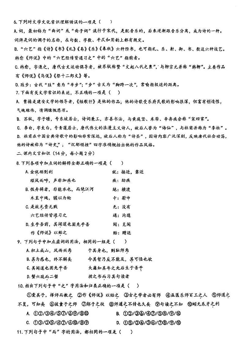 天津市北辰区华辰学校2023-2024学年高一上学期10月月考语文试卷第2页