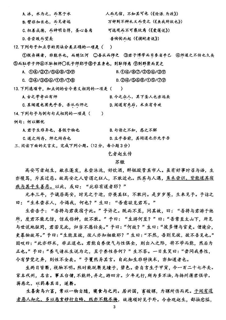 天津市北辰区华辰学校2023-2024学年高一上学期10月月考语文试卷第3页