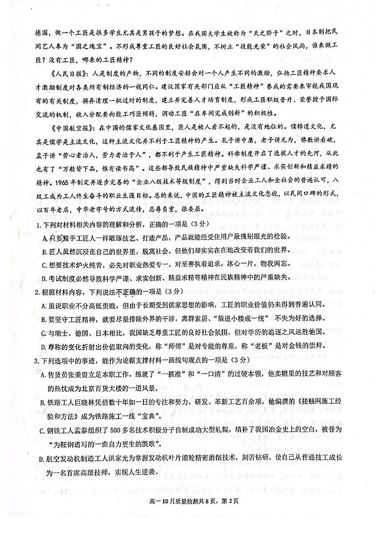 江苏省镇江市丹阳市2023-2024学年高一上学期10月月考语文试题02