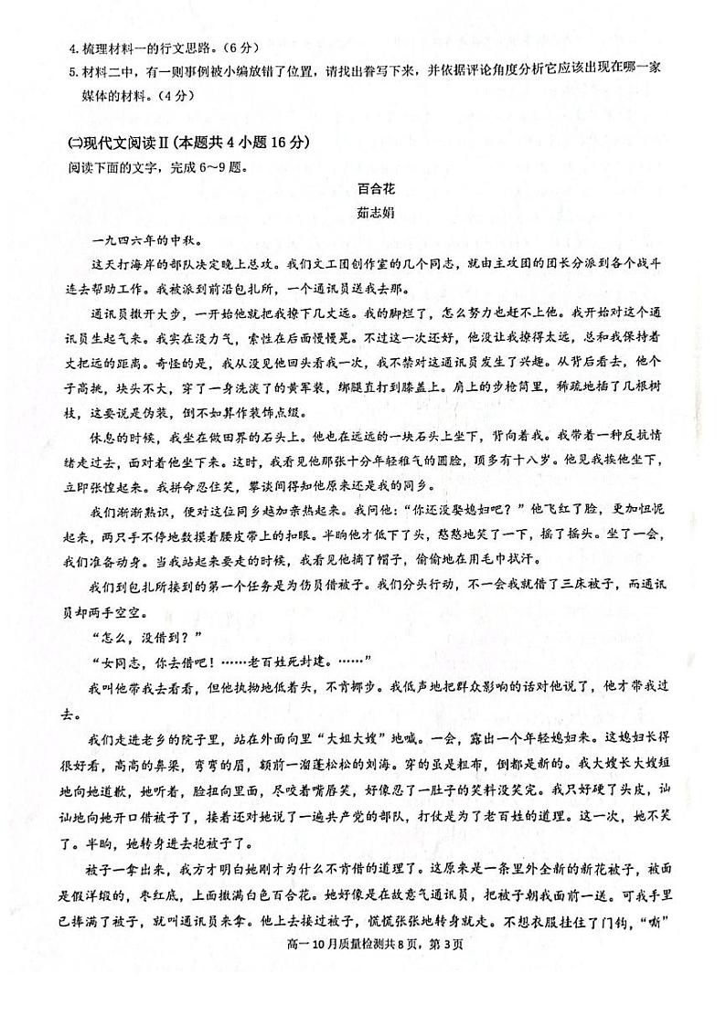 江苏省镇江市丹阳市2023-2024学年高一上学期10月月考语文试题03